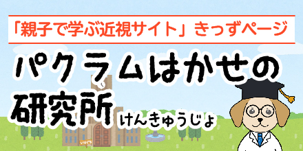 パクラム博士の研究所