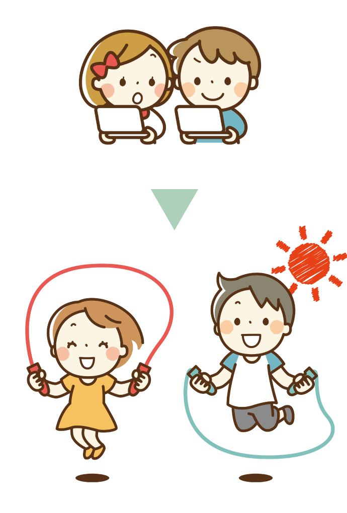 「外遊び」推奨の図